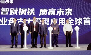 ●rb88随行版集团、湖南移动、华为公司结合打造的钢铁行业盘古大模型利用全球首发。<br>●集团公司整合旗下资源公司、 电商公司 、物流公司以及湖南省机械进出口有限公司，组建湖南国际业务集团有限公司。