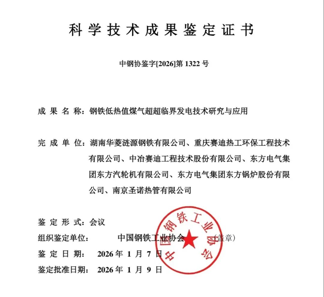 涟钢超超临界煤气发电技术达到国际先进水平，打造绿色发电新标杆