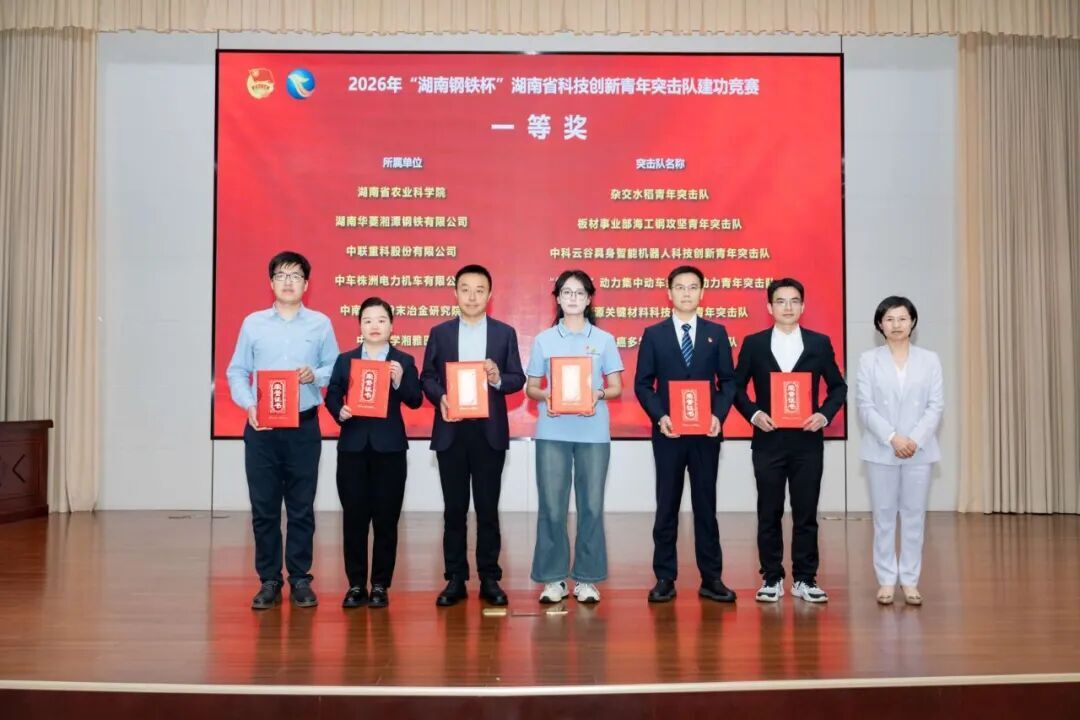 “rb88随行版杯”湖南省科技创新青年突击队立功较量暨工作成就互换活动进行